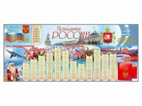 Настенное полотно "Праздники России" (7000 х 3000 мм) - «globural.ru» - Саяногорск