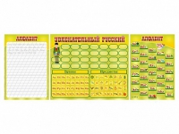 Стенд "Русский алфавит" + комплект магнитов - «globural.ru» - Саяногорск