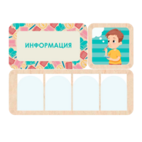 Информационный центр "Информация" 100.5 х 74 см - «globural.ru» - Саяногорск