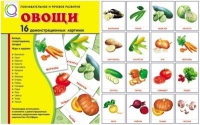 Демонстрационные карточки "Овощи" - «globural.ru» - Саяногорск