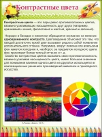 Стенд "Контрастные цвета" - «globural.ru» - Саяногорск