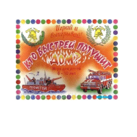 Настольная игра "Кто быстрей потушит дом" - «globural.ru» - Саяногорск