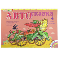 Альбом "Автосказка 4" - «globural.ru» - Саяногорск