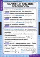Математика. Теория вероятностей и математическая статистика (комплект таблиц) - «globural.ru» - Саяногорск