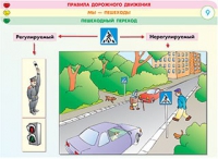 Плакаты и таблицы по правилам дорожного движения - «globural.ru» - Саяногорск