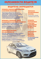 Плакат "Водителю запрещается " 1000*1400 винил - «globural.ru» - Саяногорск