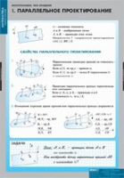 Математика. Многогранники. Тела вращения (комплект таблиц) - «globural.ru» - Саяногорск