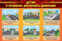 Стенд "Детям о правилах дорожного движения" - «globural.ru» - Саяногорск