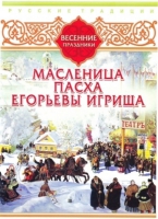 DVD "Русские традиции. Весенние праздники" - «globural.ru» - Саяногорск