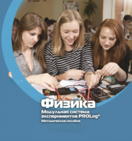 Методическое пособие для педагога по выполнению лабораторных работ по физике - «globural.ru» - Саяногорск