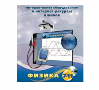 Методическое пособие. Физика. 7-11 класс - «globural.ru» - Саяногорск