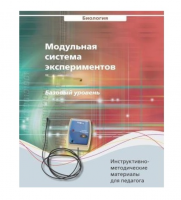 Инструктивно-методические материалы для педагога. Биология. Базовый уровень.   - «globural.ru» - Саяногорск