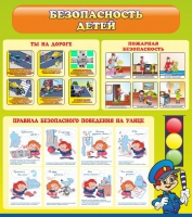 Стенд "Безопасность детей" (вариант 1) - «globural.ru» - Саяногорск