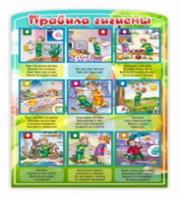 Стенд "Правила гигиены" - «globural.ru» - Саяногорск