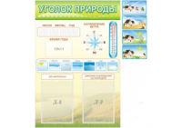 Стенд "Уголок природы" - «globural.ru» - Саяногорск