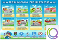Стенд "Маленьким пешеходам" - «globural.ru» - Саяногорск