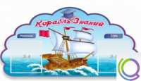 Стенд "Корабль знаний" - «globural.ru» - Саяногорск