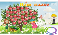 Стенд "Наш класс" (вариант 3) - «globural.ru» - Саяногорск