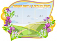 Стенд "Специалисты рекомендуют" - «globural.ru» - Саяногорск