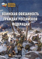 Комплект брошюр по разделу «Основы военной службы» - «globural.ru» - Саяногорск