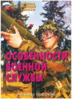 Брошюра "Особенности военной службы" - «globural.ru» - Саяногорск