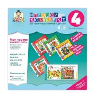 Моя первая книжка-пазл 4-5 лет. Книжки-пазлы с вырубкой повышенной сложности. - «globural.ru» - Саяногорск