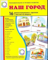 Демонстрационные карточки "Наш город" - «globural.ru» - Саяногорск