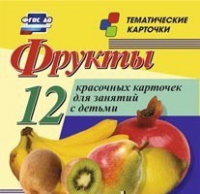 Тематические карточки "Фрукты" - «globural.ru» - Саяногорск