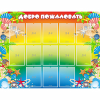 Стенд "Добро пожаловать!" 1.5x1.15 - «globural.ru» - Саяногорск