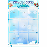Стенд "Информация" 0.8x1.2 - «globural.ru» - Саяногорск