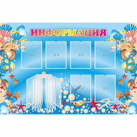 Стенд "Информация" 1.5x1 - «globural.ru» - Саяногорск