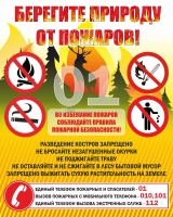 Стенд "Берегите природу" - «globural.ru» - Саяногорск