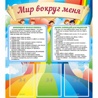 Стенд "Мир вокруг меня" - «globural.ru» - Саяногорск