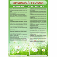 Стенд "Правовой уголок" - «globural.ru» - Саяногорск