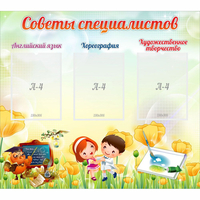 Стенд "Советы специалистов" с 3 карманами - «globural.ru» - Саяногорск