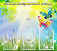 Стенд информационный с  карманами - «globural.ru» - Саяногорск