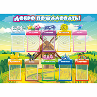 Стенд "Добро пожаловать!" 1.4x1 - «globural.ru» - Саяногорск