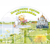 Стенд "Группа Купелька" - «globural.ru» - Саяногорск