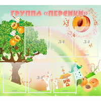Стенд "Группа Персики" - «globural.ru» - Саяногорск