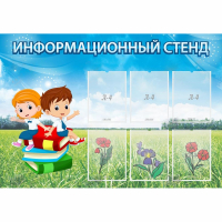Стенд информационный с 6 карманами - «globural.ru» - Саяногорск