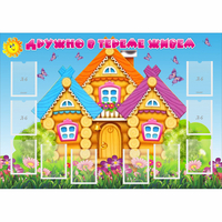 Стенд "Дружно в тереме живем" - «globural.ru» - Саяногорск