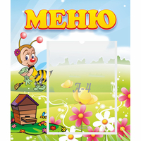 Стенд "Меню" №16 - «globural.ru» - Саяногорск