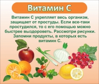 Стенд "Витамин С" - «globural.ru» - Саяногорск