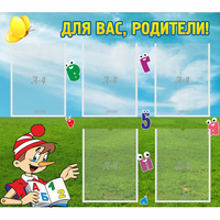 Стенд "Для вас родители!" №20 - «globural.ru» - Саяногорск