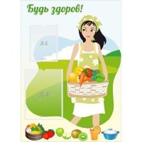 Стенд "Будь здоров!" - «globural.ru» - Саяногорск