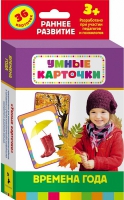 Карточки Домана "Времена года" - «globural.ru» - Саяногорск