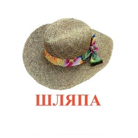 Карточки Домана "Одежда-2" - «globural.ru» - Саяногорск