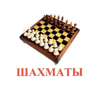 Карточки Домана "Спортинвентарь-1" - «globural.ru» - Саяногорск