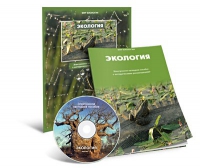 Электронное наглядное пособие «Экология» - «globural.ru» - Саяногорск