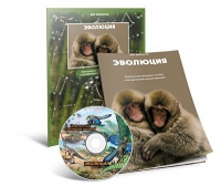 Электронное наглядное пособие «Эволюция» - «globural.ru» - Саяногорск